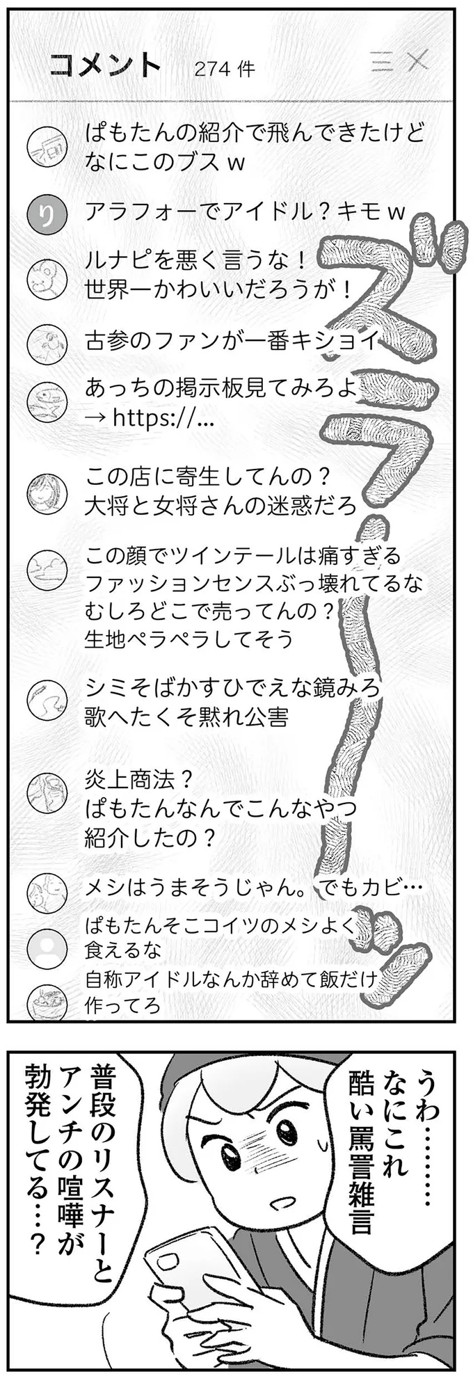 名誉棄損で訴えてやる！！