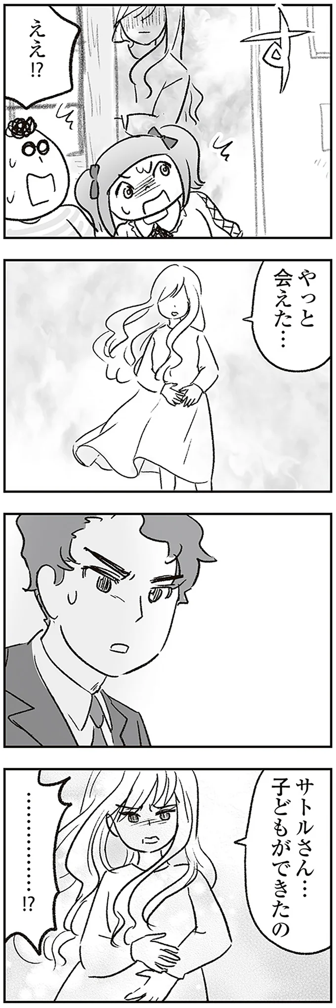 ええ！？