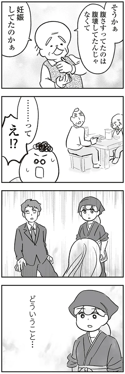 妊娠してたのかぁ