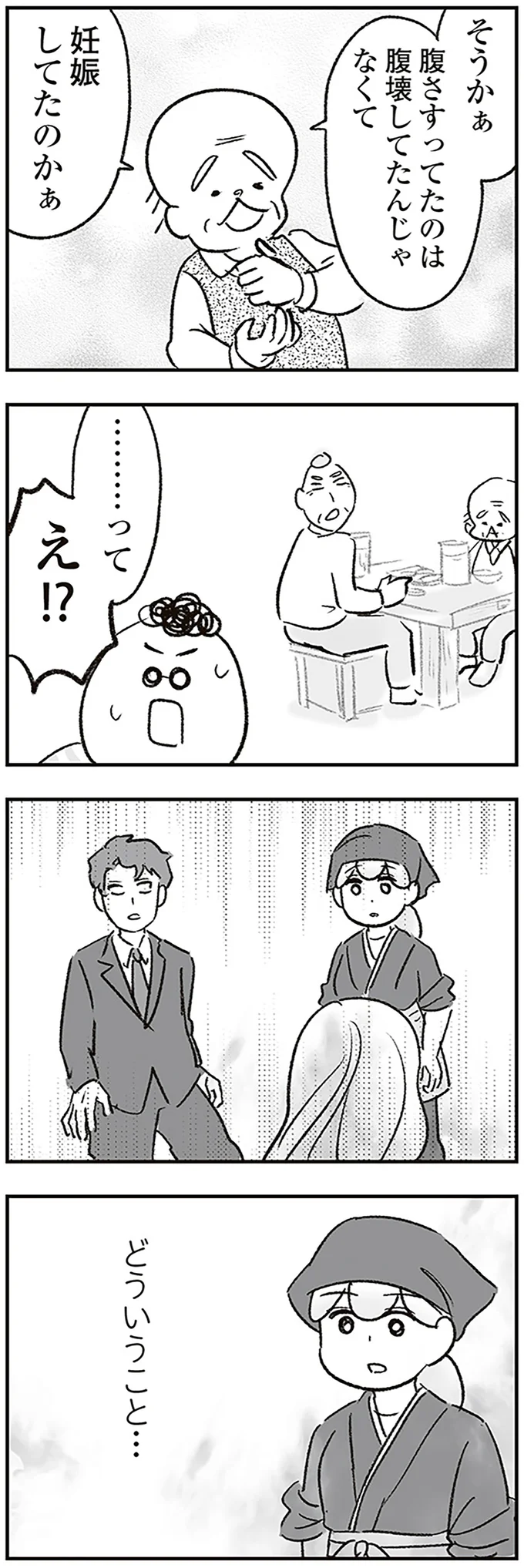 妊娠してたのかぁ