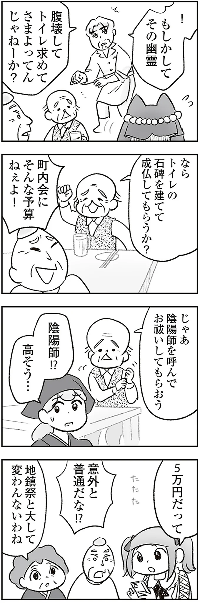 成仏してもらうか？