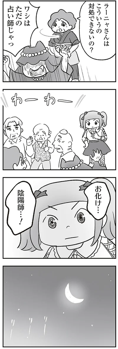 ただの占い師じゃっ
