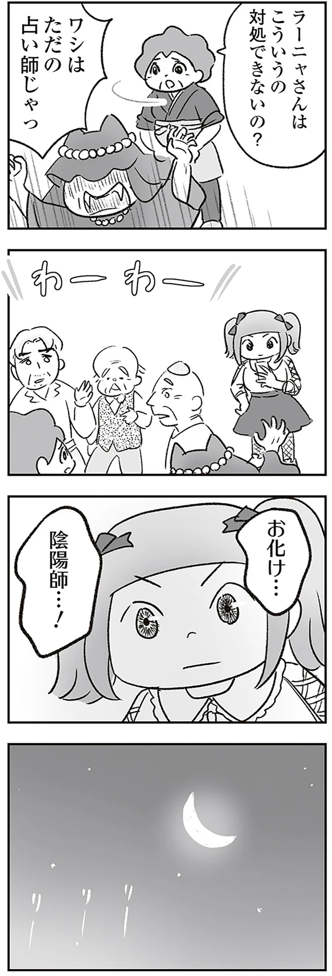 ただの占い師じゃっ