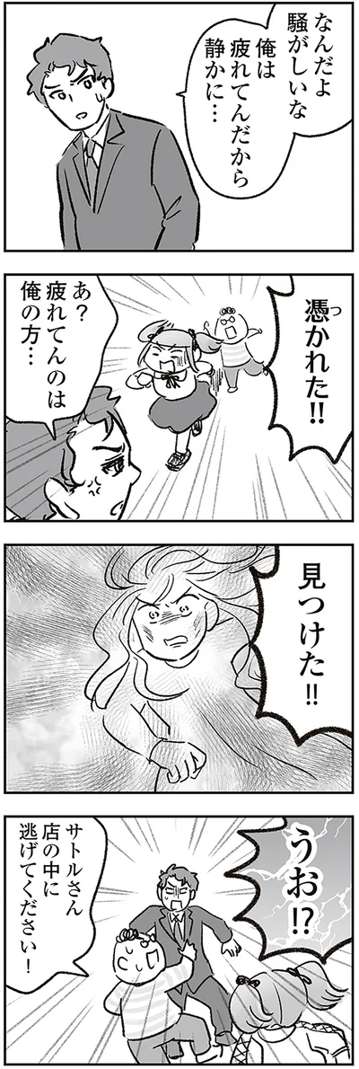 なんだよ騒がしいな
