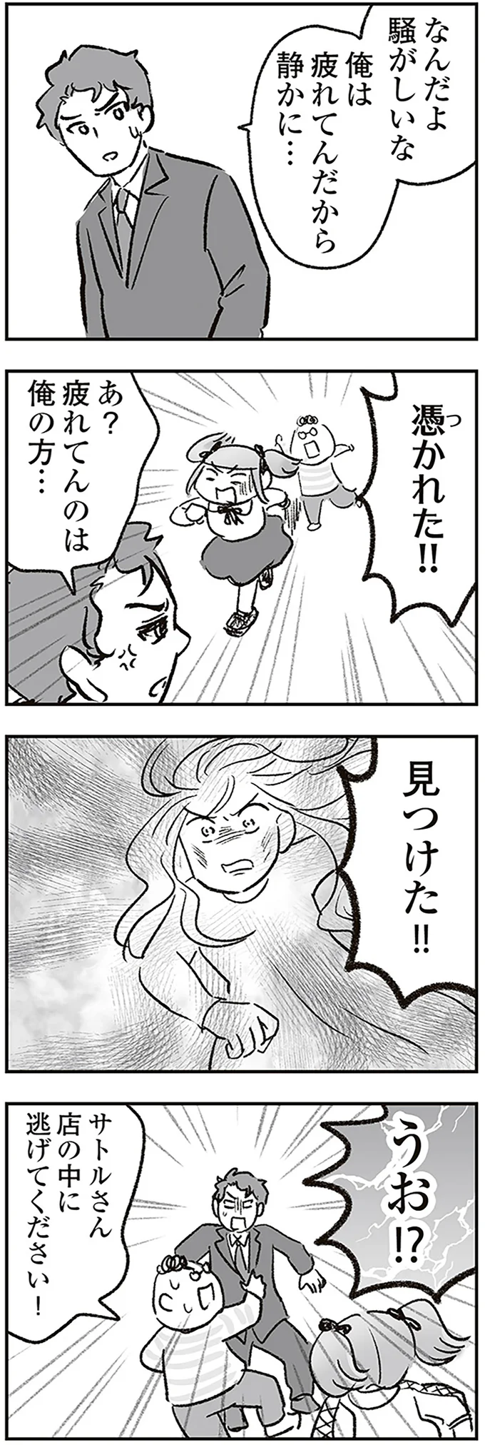 なんだよ騒がしいな