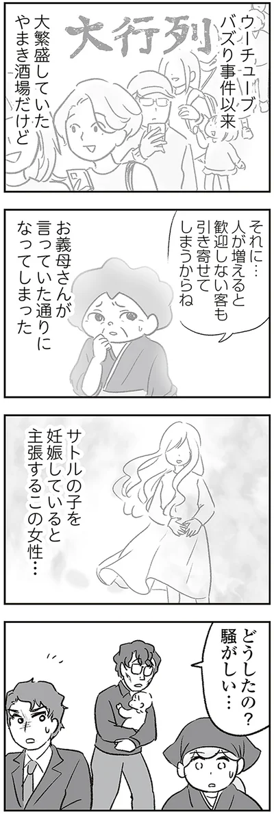 この女性…