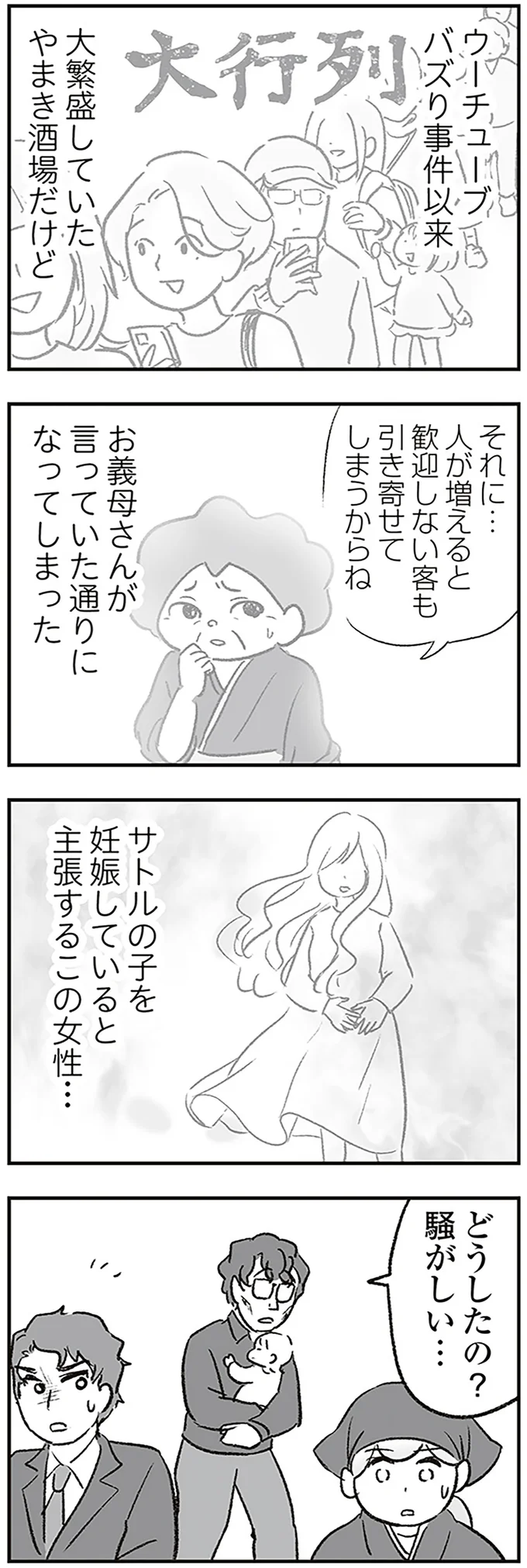 この女性…