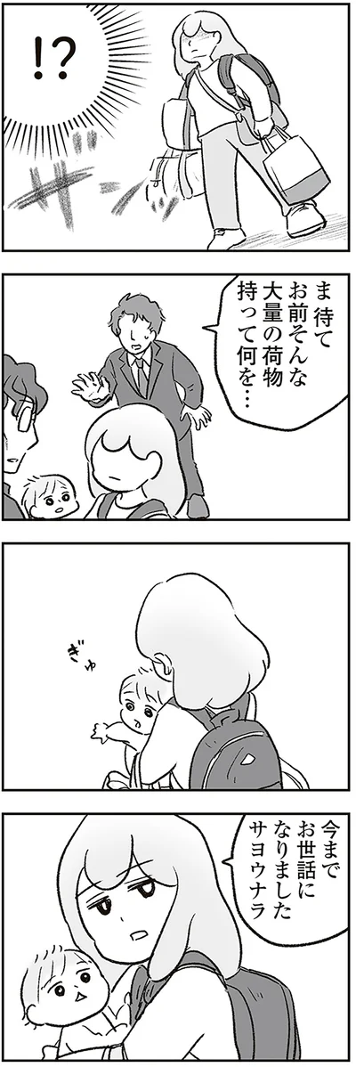ま、待て