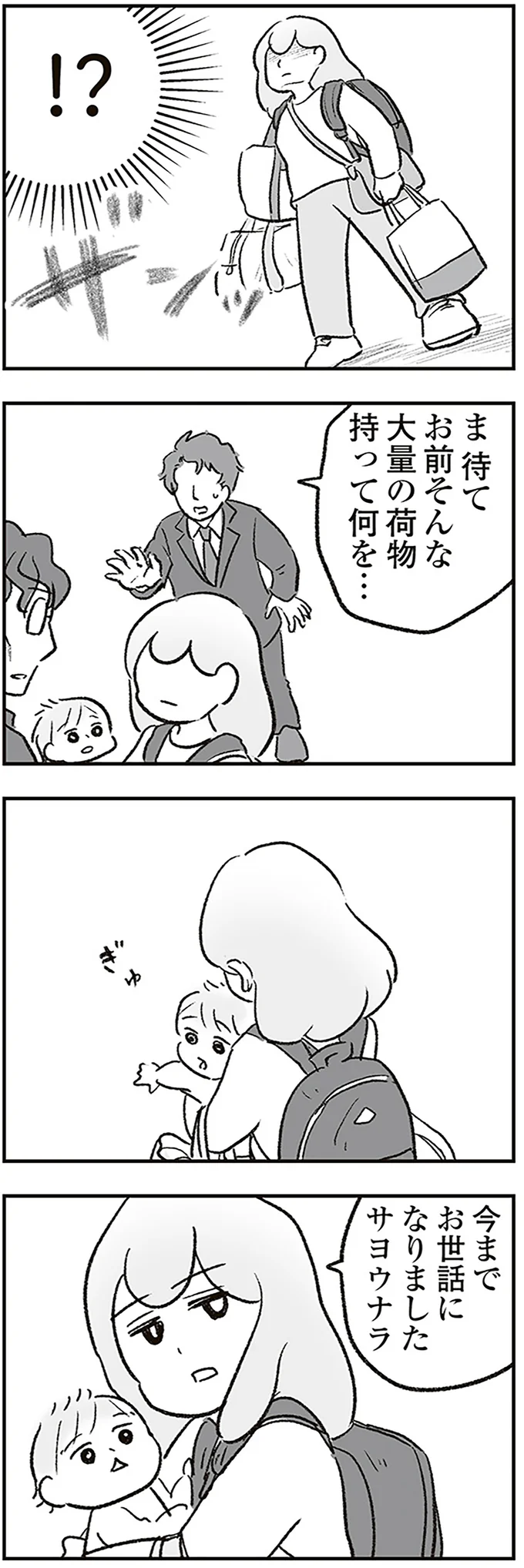 ま、待て