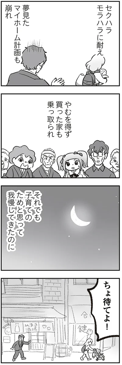 マイホーム計画も崩れ