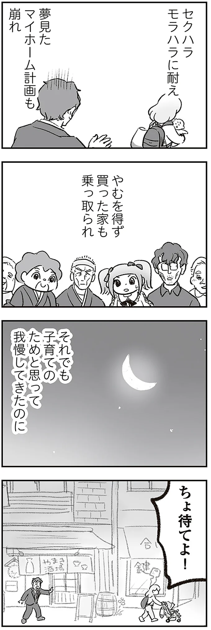 マイホーム計画も崩れ