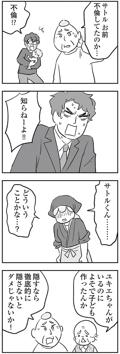 どういうことかな…？