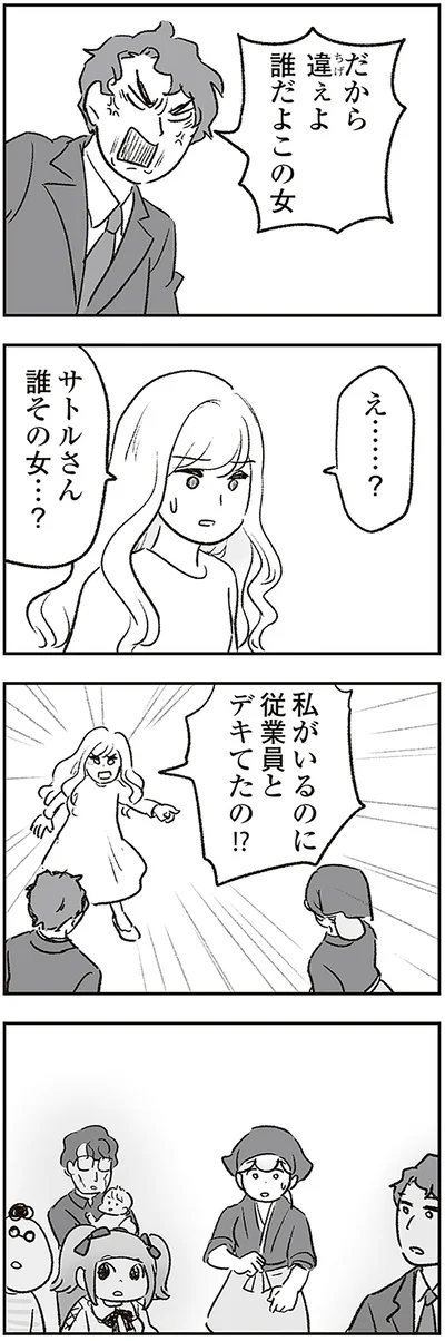 誰その女…？