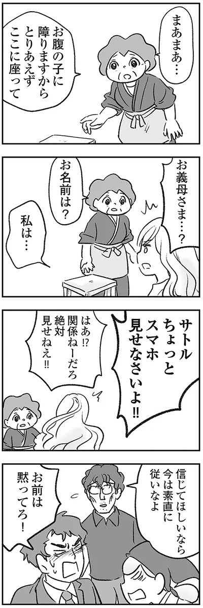 お義母さま…？