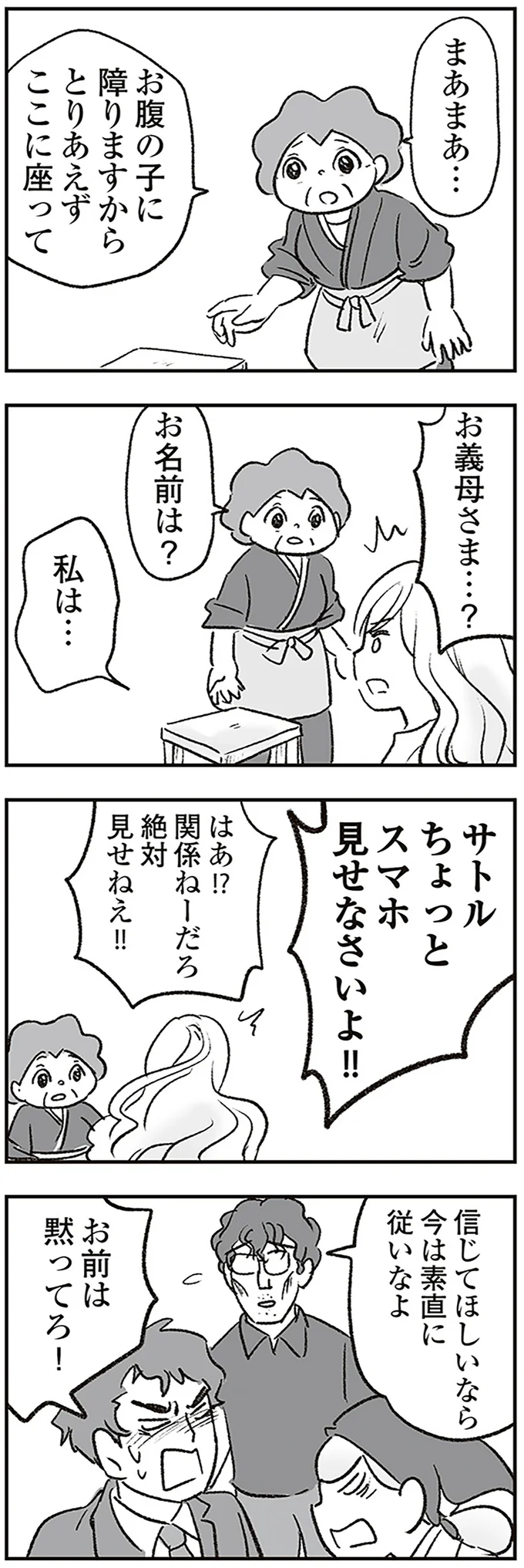 お義母さま…？