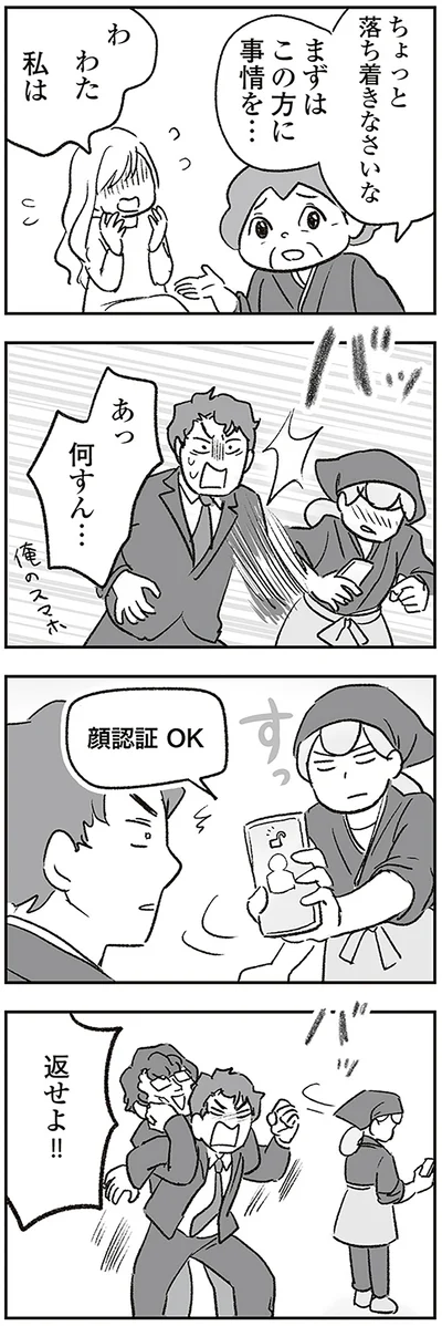 顔認証OK