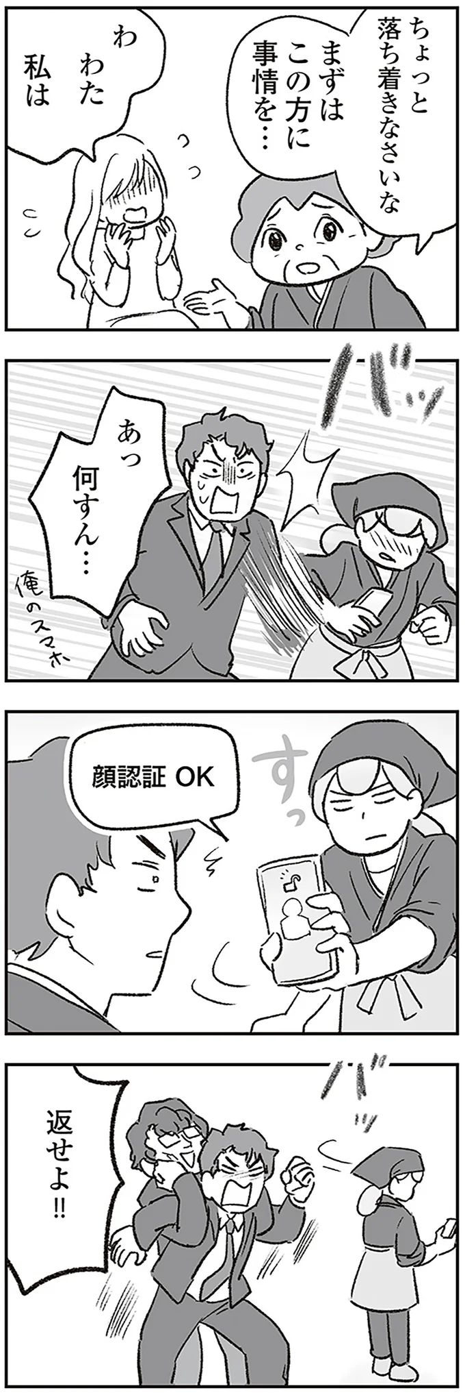 顔認証OK