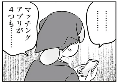 マッチングアプリを入れていた夫