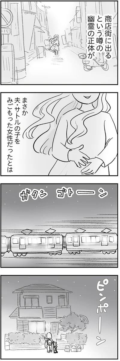 夫サトルの子をみごもった女性だったとは