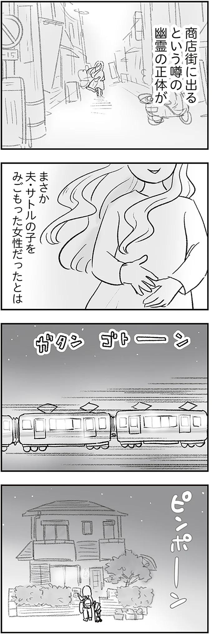 夫サトルの子をみごもった女性だったとは