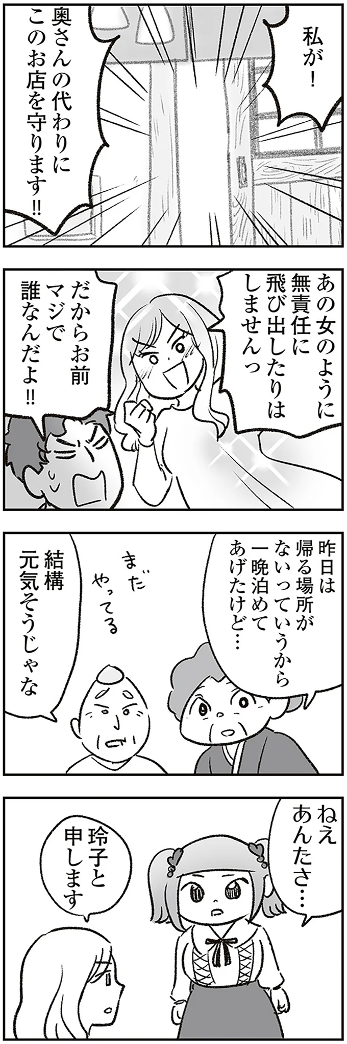 このお店を守ります