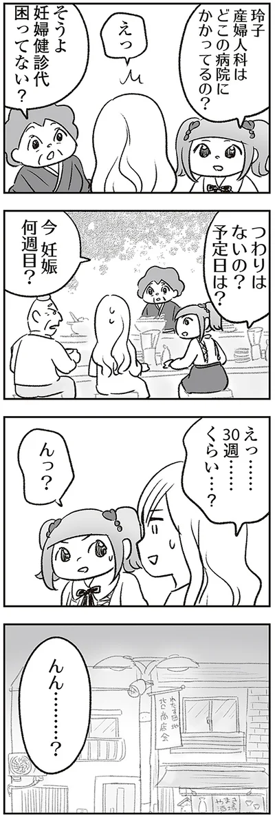 どこの病院にかかってるの？