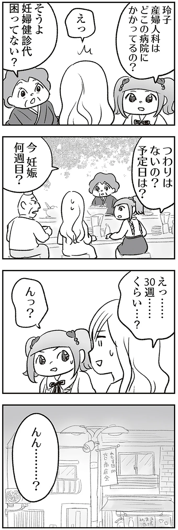 どこの病院にかかってるの？