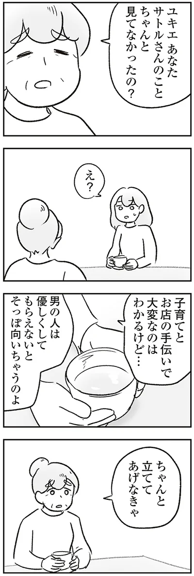 ちゃんと見てなかったの？