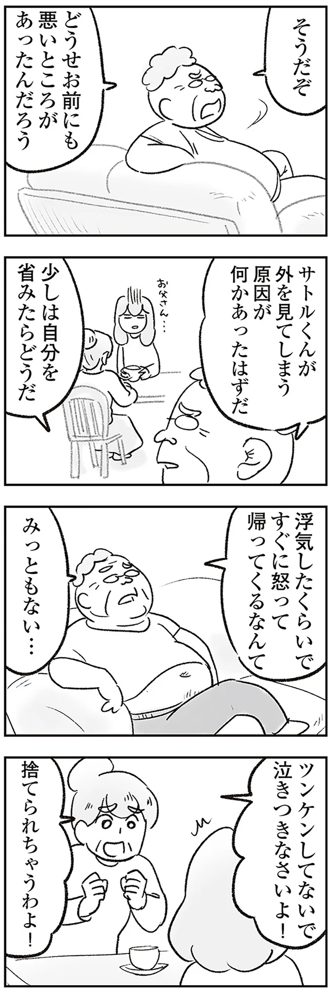 みっともない…
