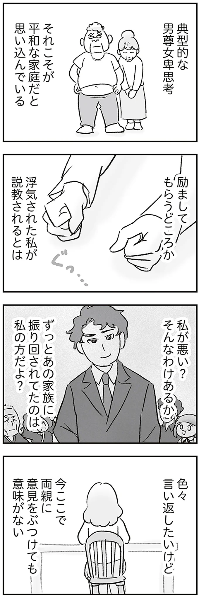 説教されるとは