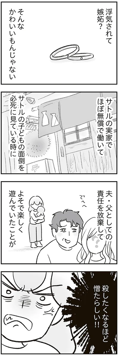 夫の実家でほぼ無償で働いて