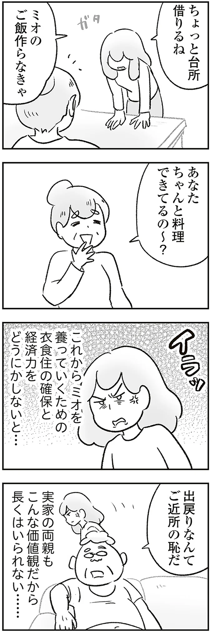 ちゃんと料理できてるの～？