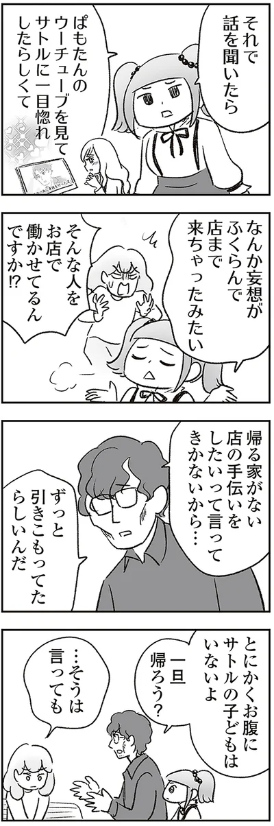 店まで来ちゃったみたい