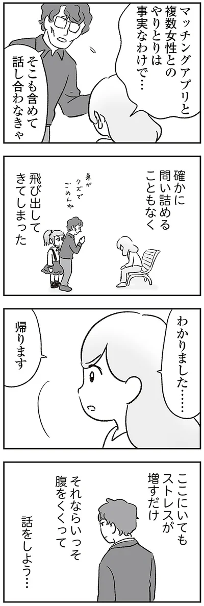 そこも含めて話し合わなきゃ
