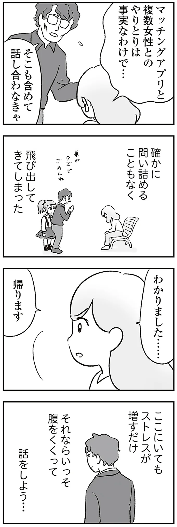 そこも含めて話し合わなきゃ