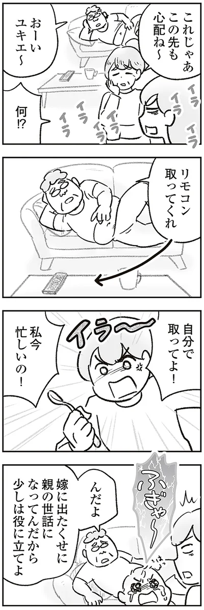 この先も心配ね～