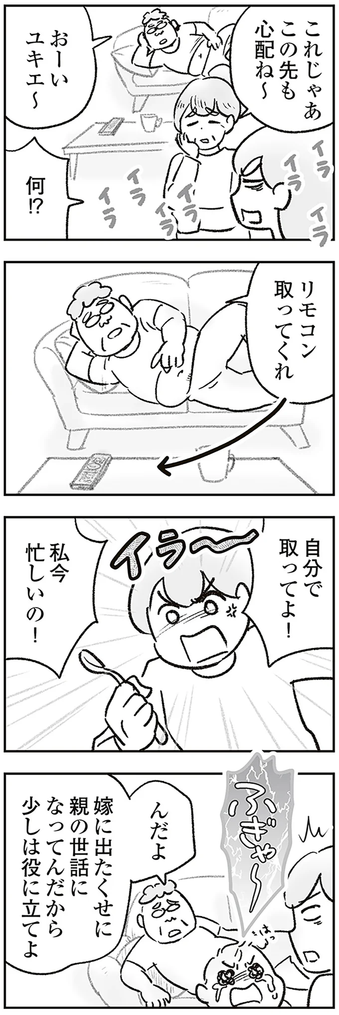 この先も心配ね～