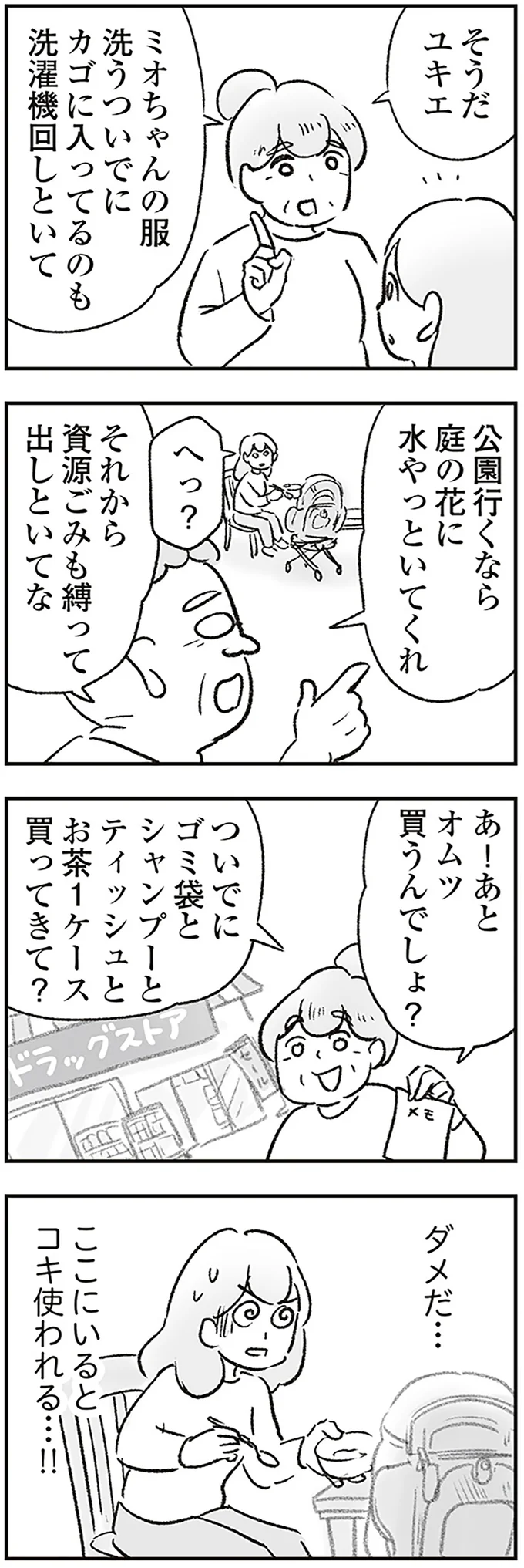 水やっといてくれ