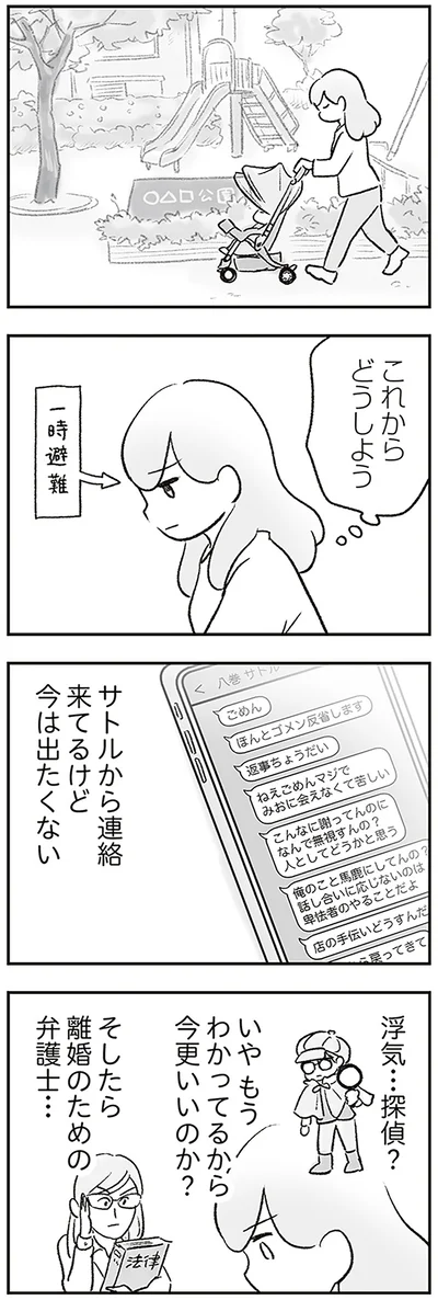 一時避難
