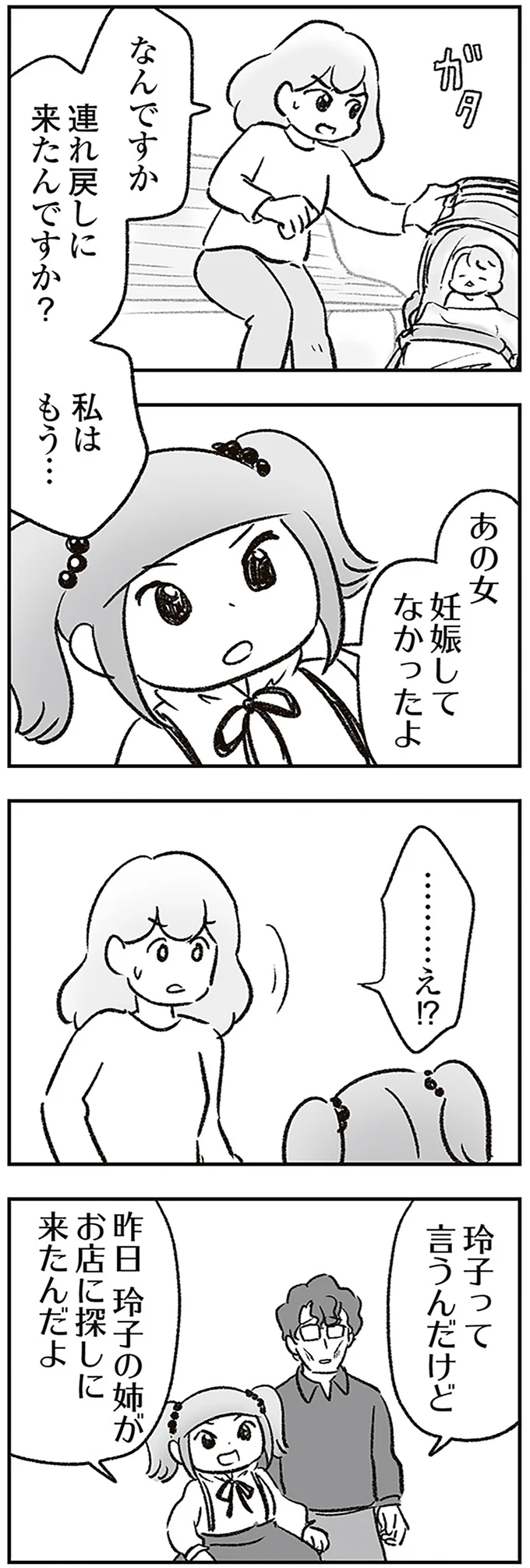 連れ戻しに来たんですか？