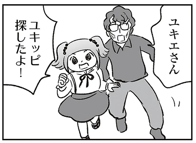 探しに来たのは