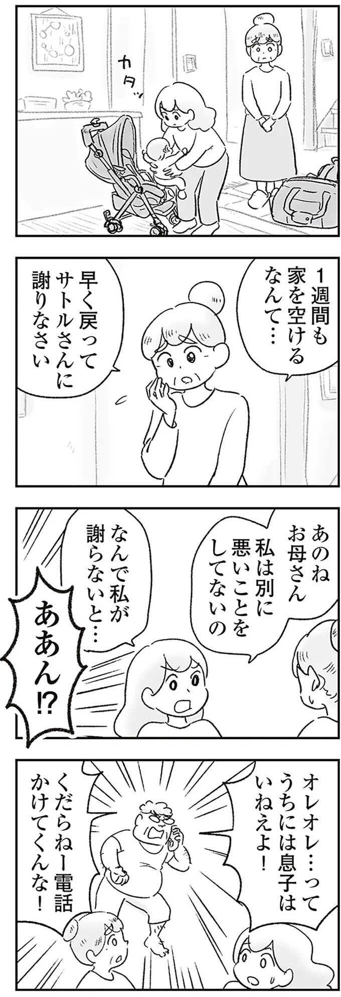 悪いことをしてないの