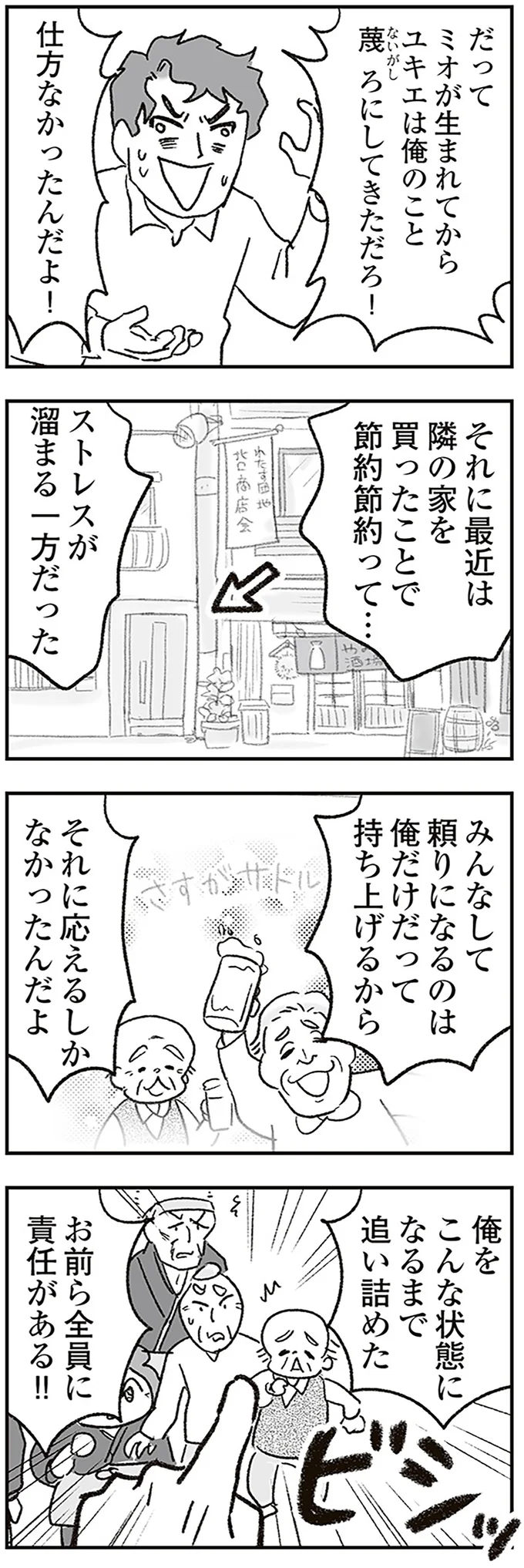 節約節約って…