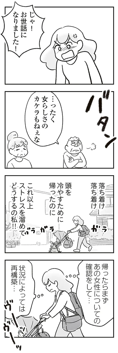 落ち着け　落ち着け
