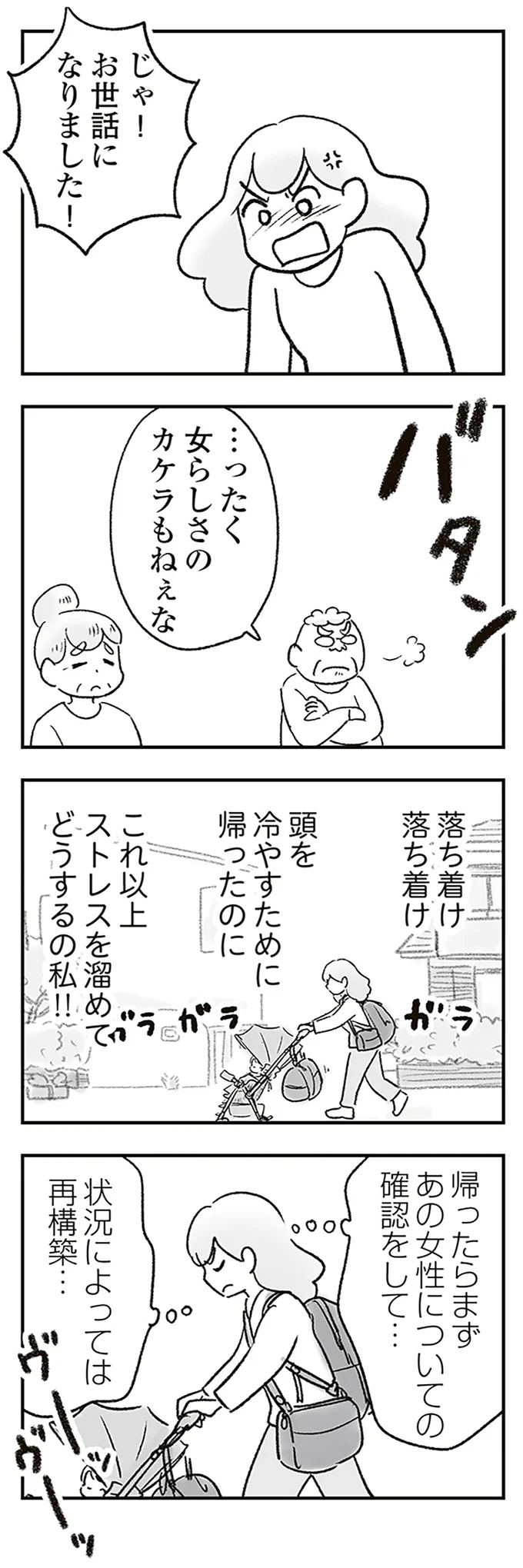 落ち着け　落ち着け