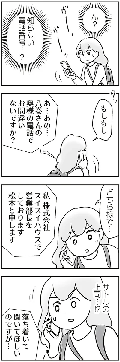 知らない電話番号…？