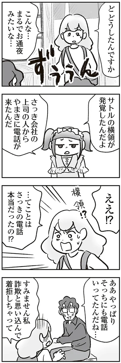 横領が発覚したんだよ