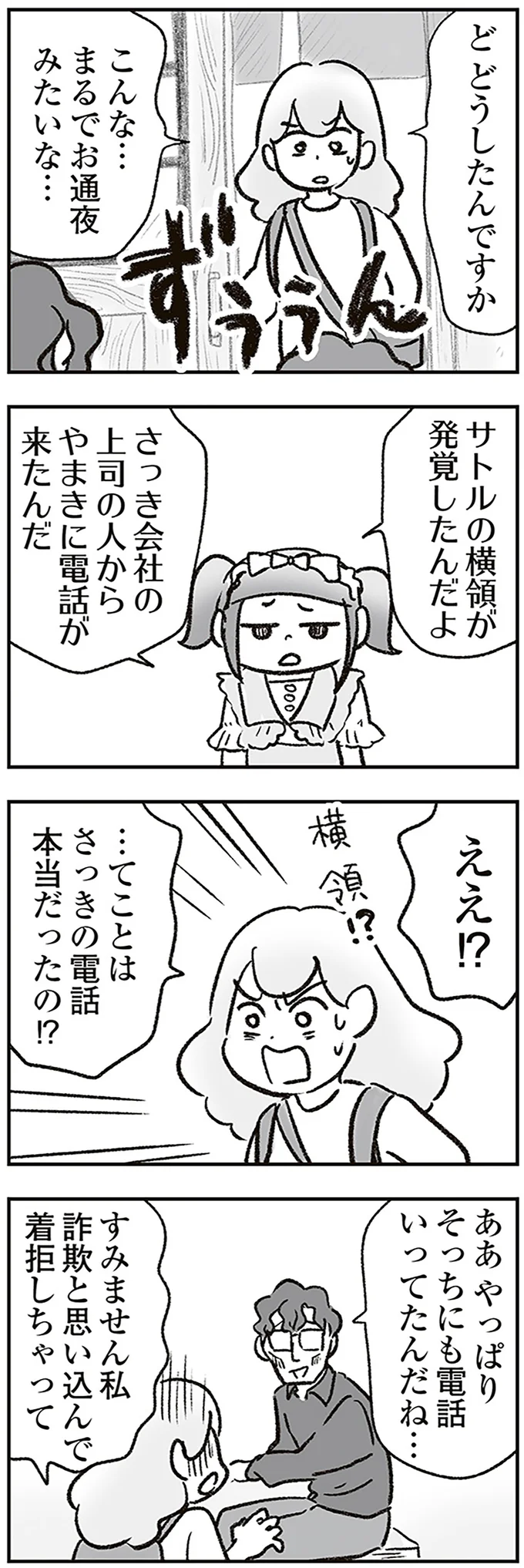 横領が発覚したんだよ