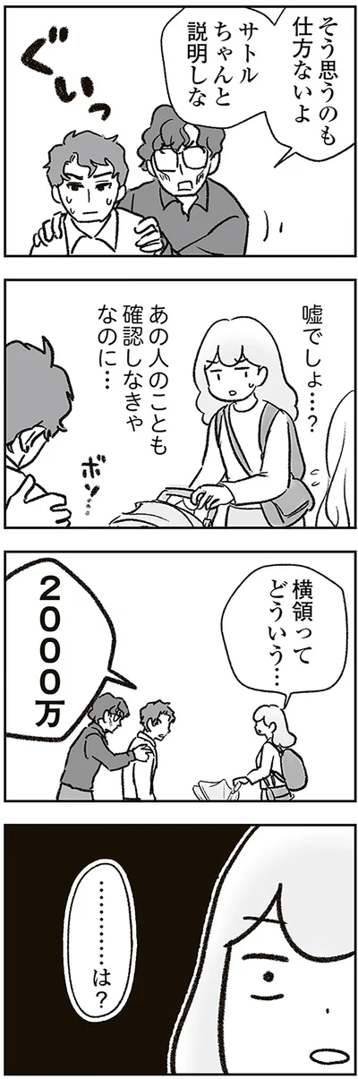 嘘でしょ…？