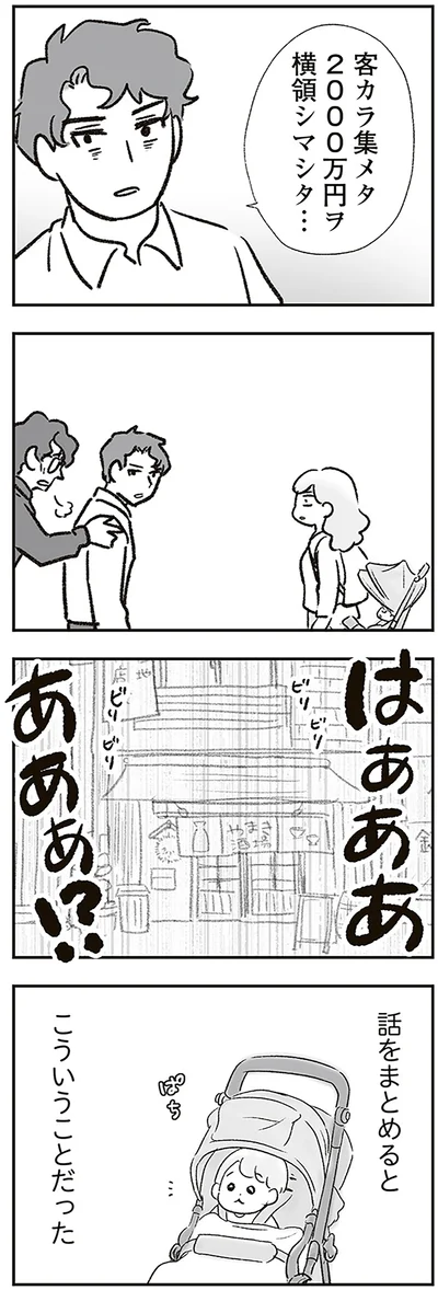 はぁああああぁ！？